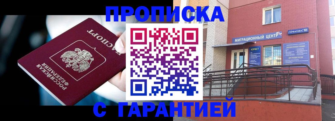 прописка от собственника в Ярцево