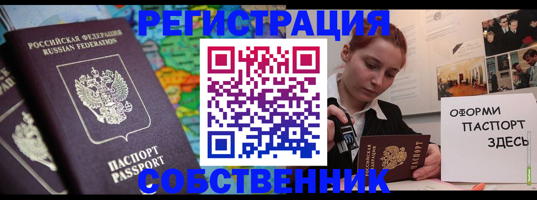 прописка в Ярцево